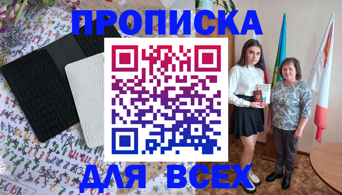 прописка от собственника в Ростове-на-Дону