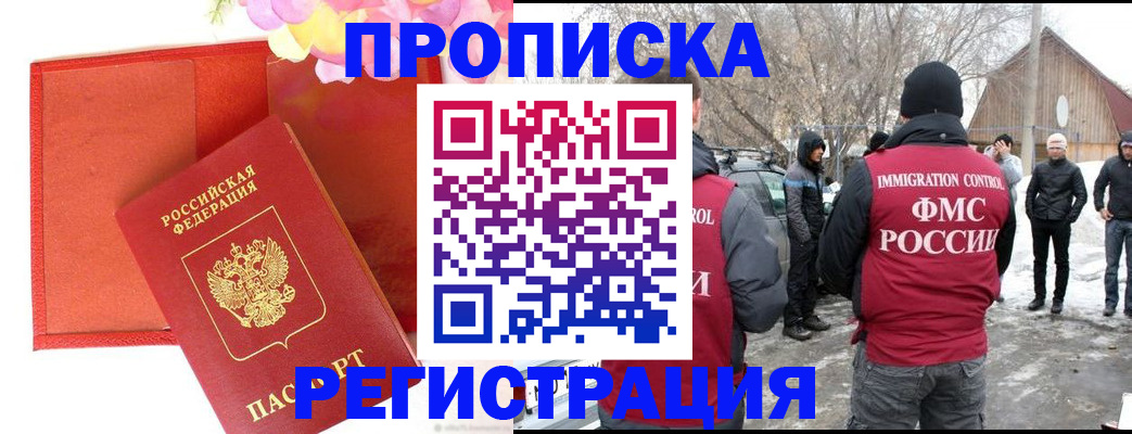 прописка гарантия в Ростове-на-Дону